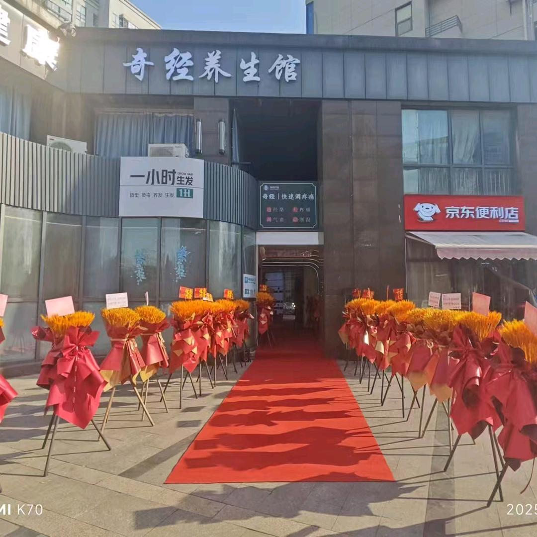 奇经疗法（中医理疗）