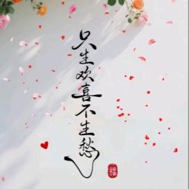 静听花开
