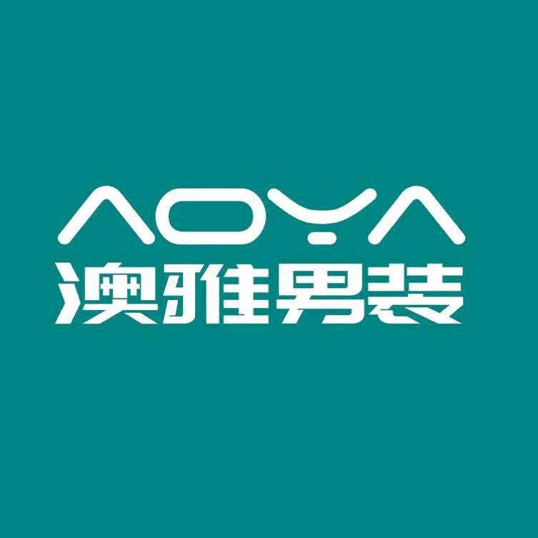 澳雅男装