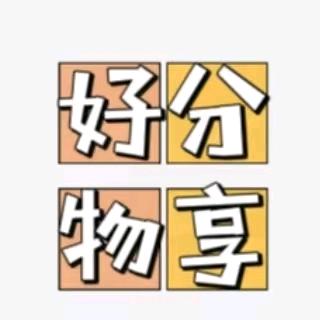 芳香好物分享