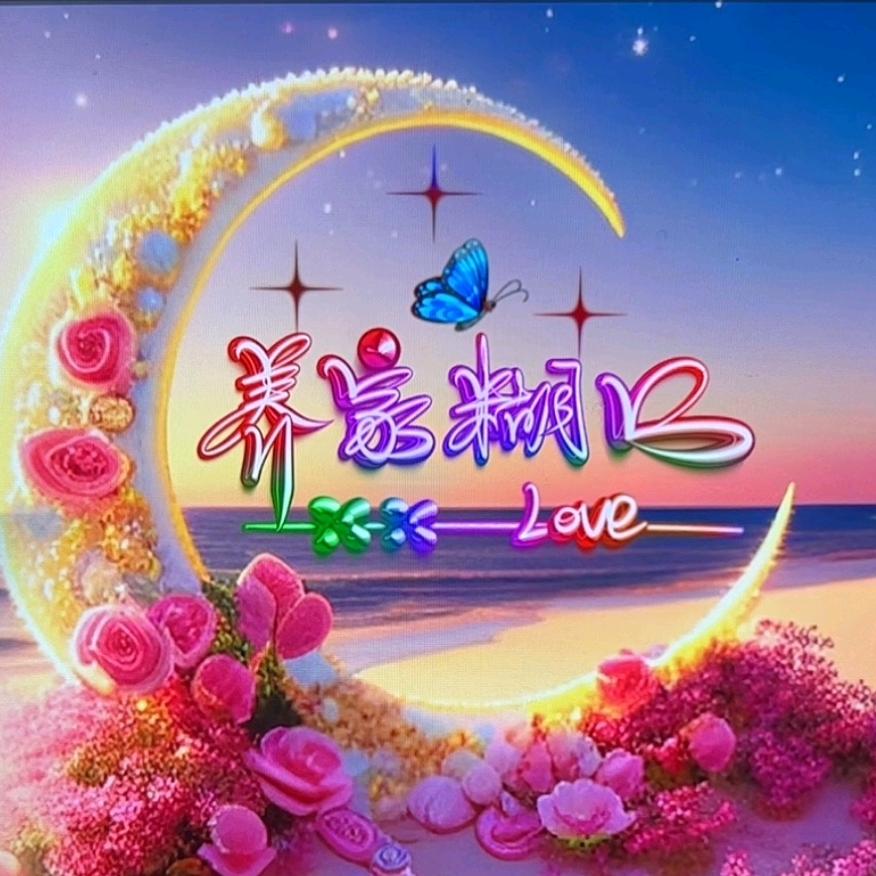 养家糊口