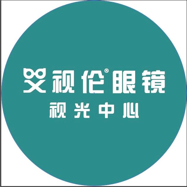 艾视伦眼镜视光中心(洪阳华泰豪庭店)