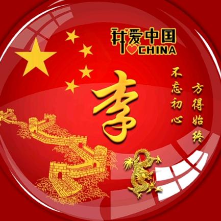 李先森🇨🇳