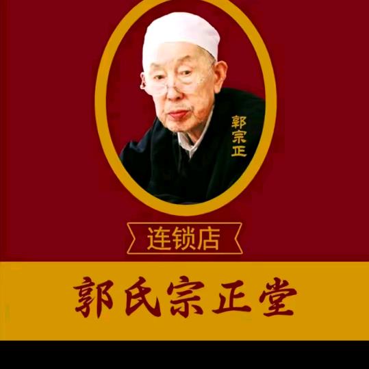 郭氏宗正堂随州店有妙招