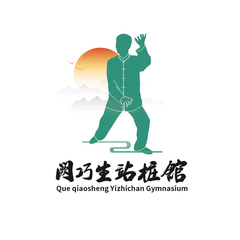 阙巧生少林内劲一指禅