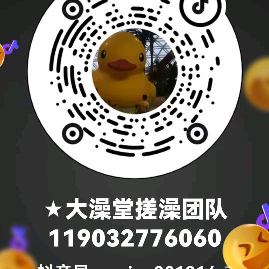 ★大澡堂搓澡团队119032776060