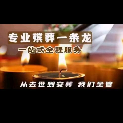 长兴民间白事殡葬一条龙