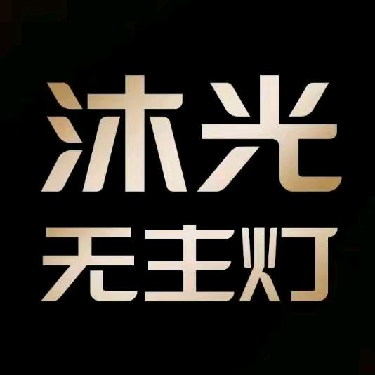 @无锡灯光设计师蒋凤山