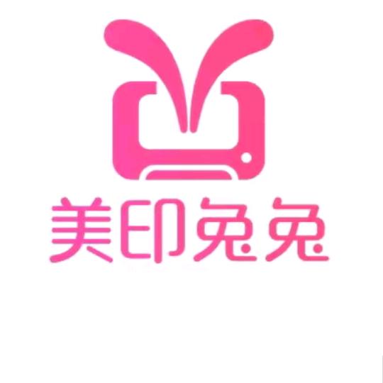 美印兔兔照片书日用品经营部