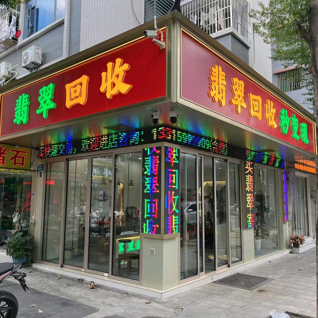 翡翠秒变现（申同学收翡翠）