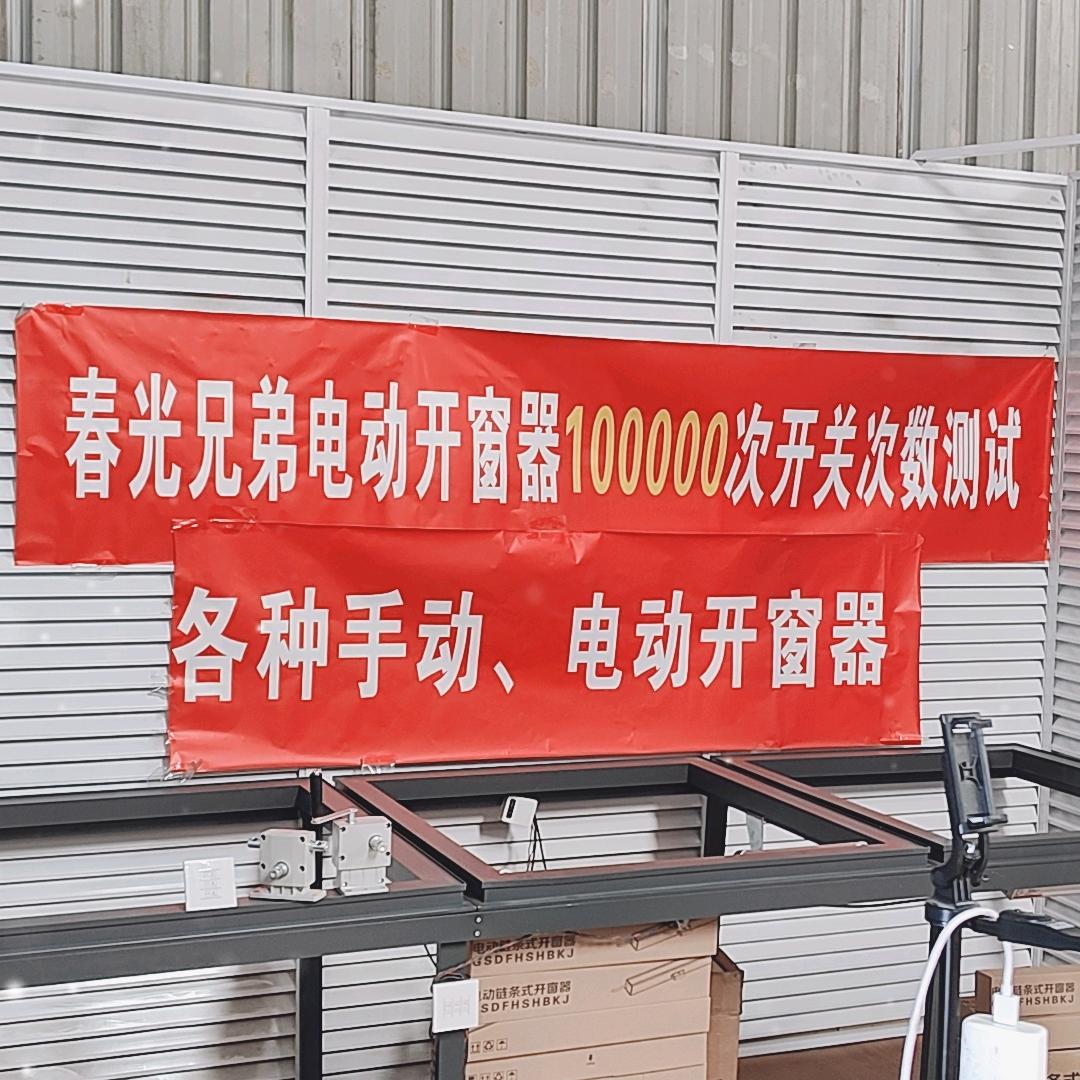 开窗器源头厂家
