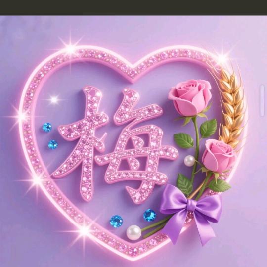 亲❤️