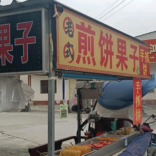 老式煎饼果子