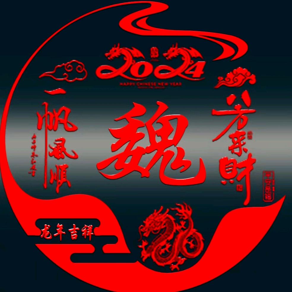 用户407825403284魏来可期