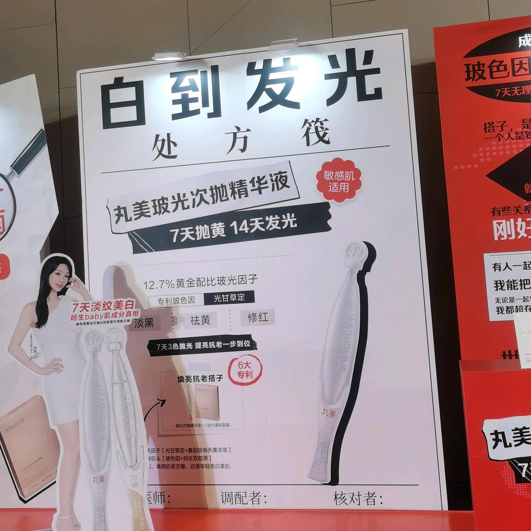 星选·新风日化百货（白元店）