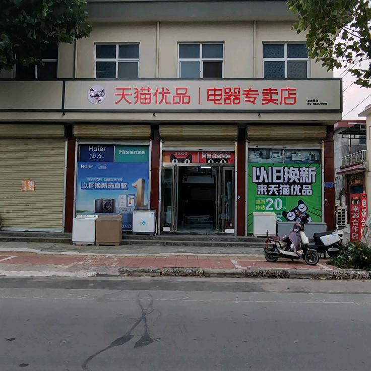 西岗天猫优品电器合作店(小号)