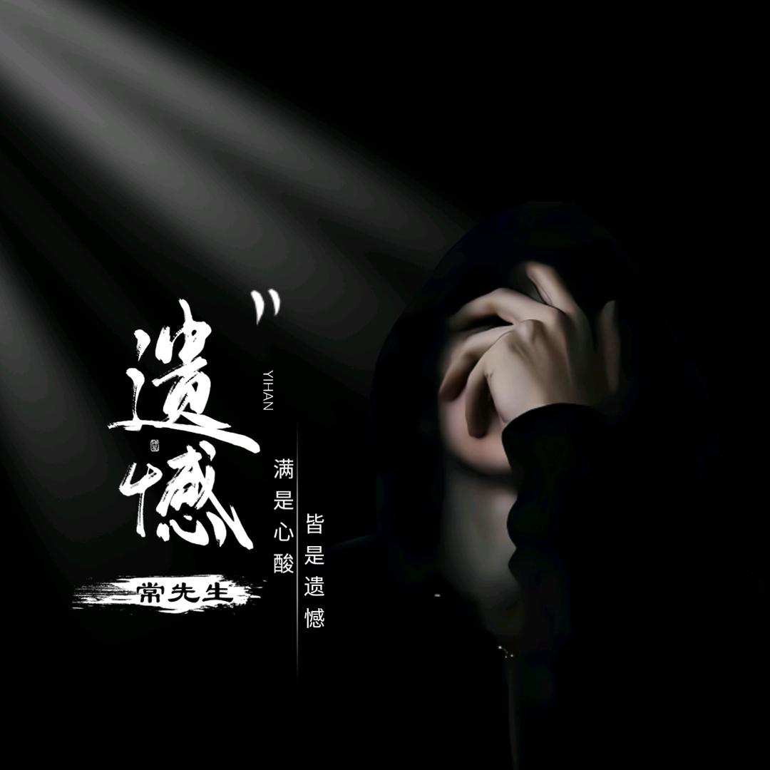 ༄满是心酸🥀皆是🌿遗憾࿐ᩚ