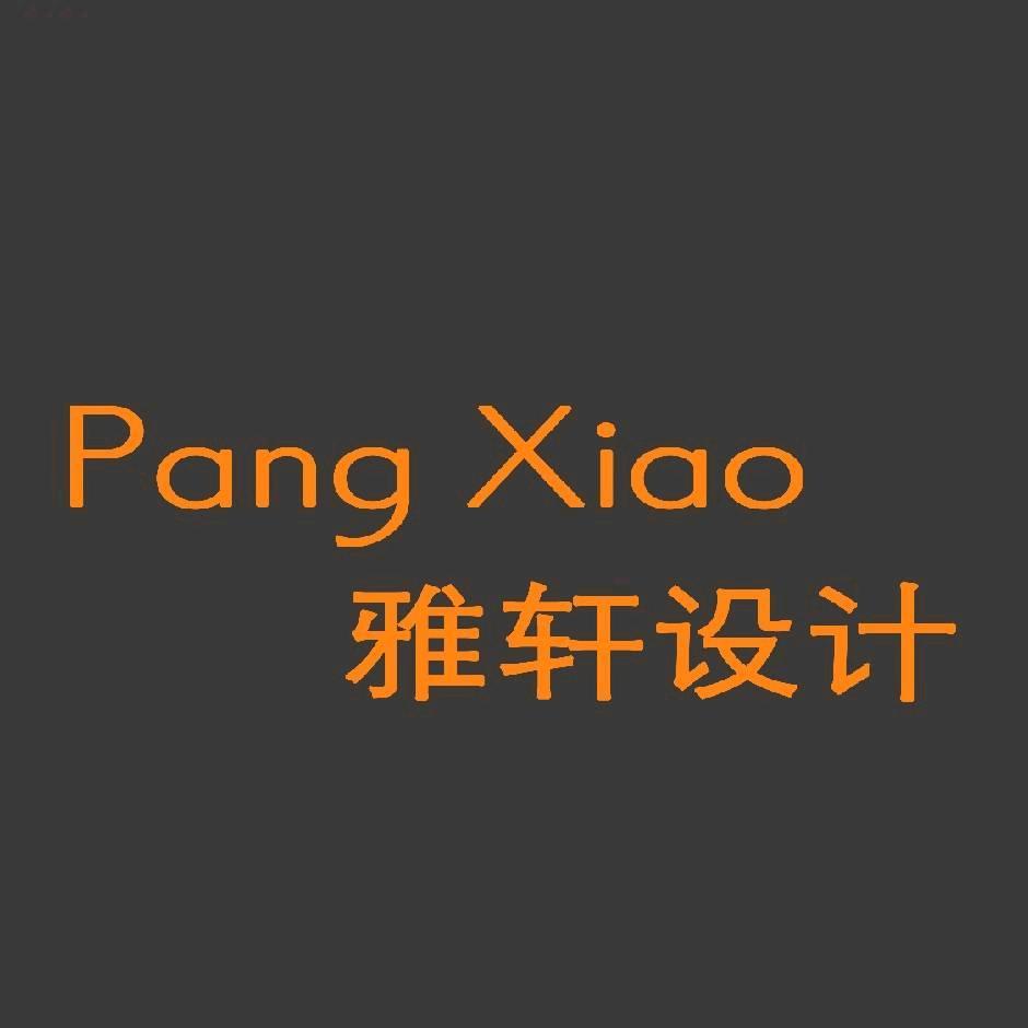 雅轩设计 一站式服务