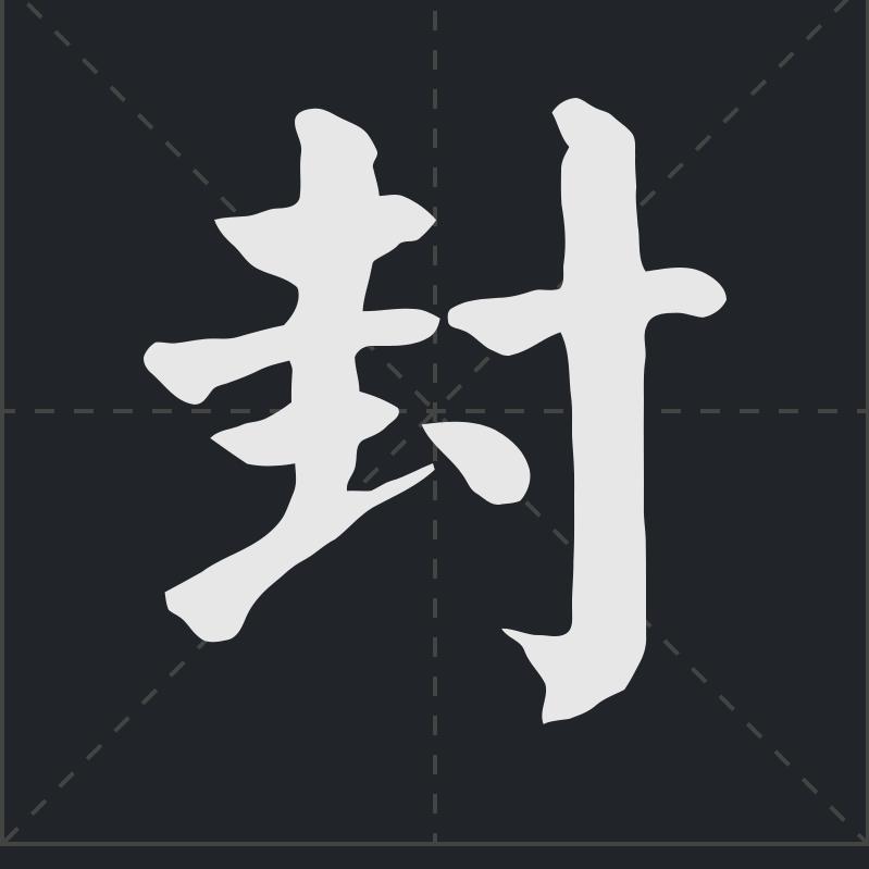 多斐