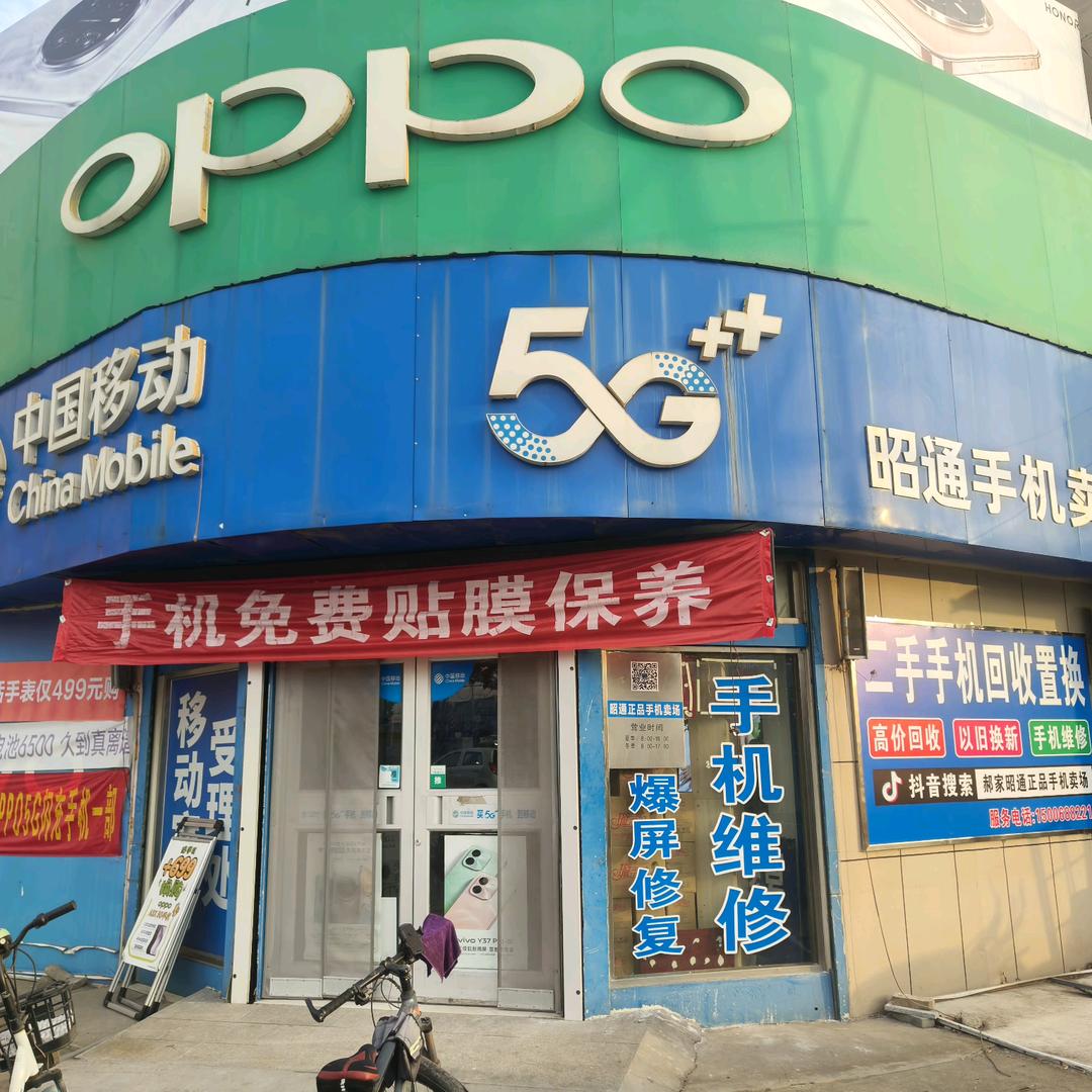 郝家昭通正品手机卖场📱📱📱
