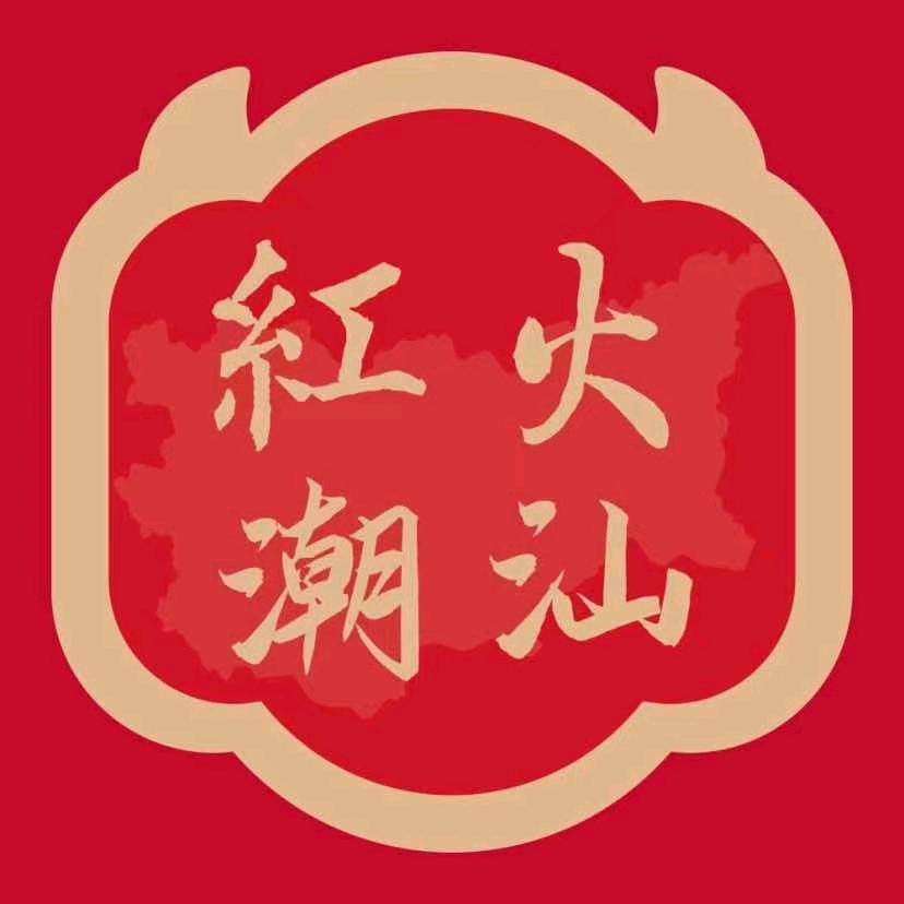 红火潮汕牛肉火锅（品牌）