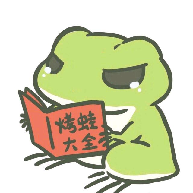 一只烤青蛙