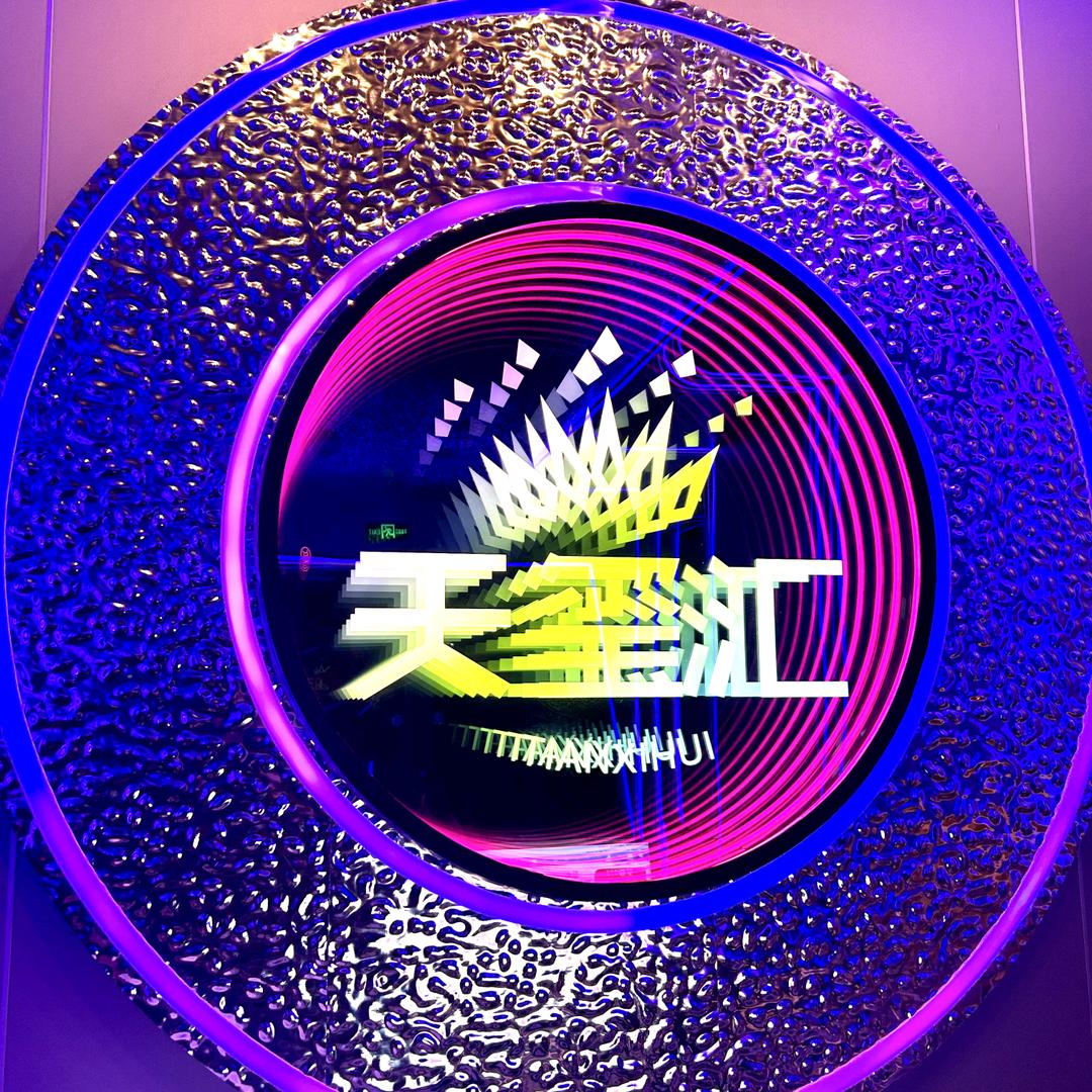 富县天玺汇KTV