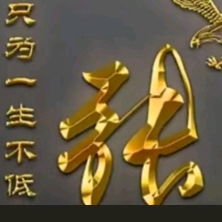 老张