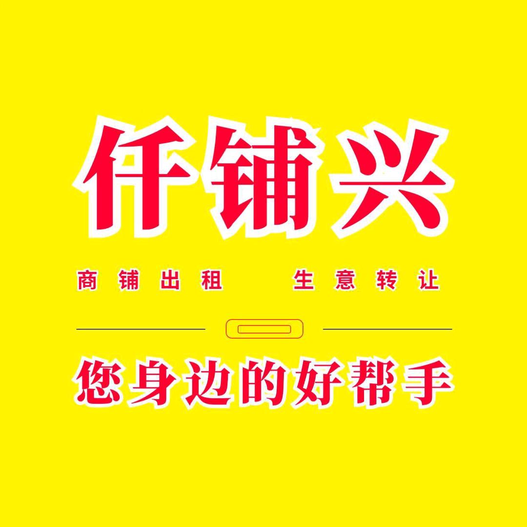 仟铺兴同城转店找店