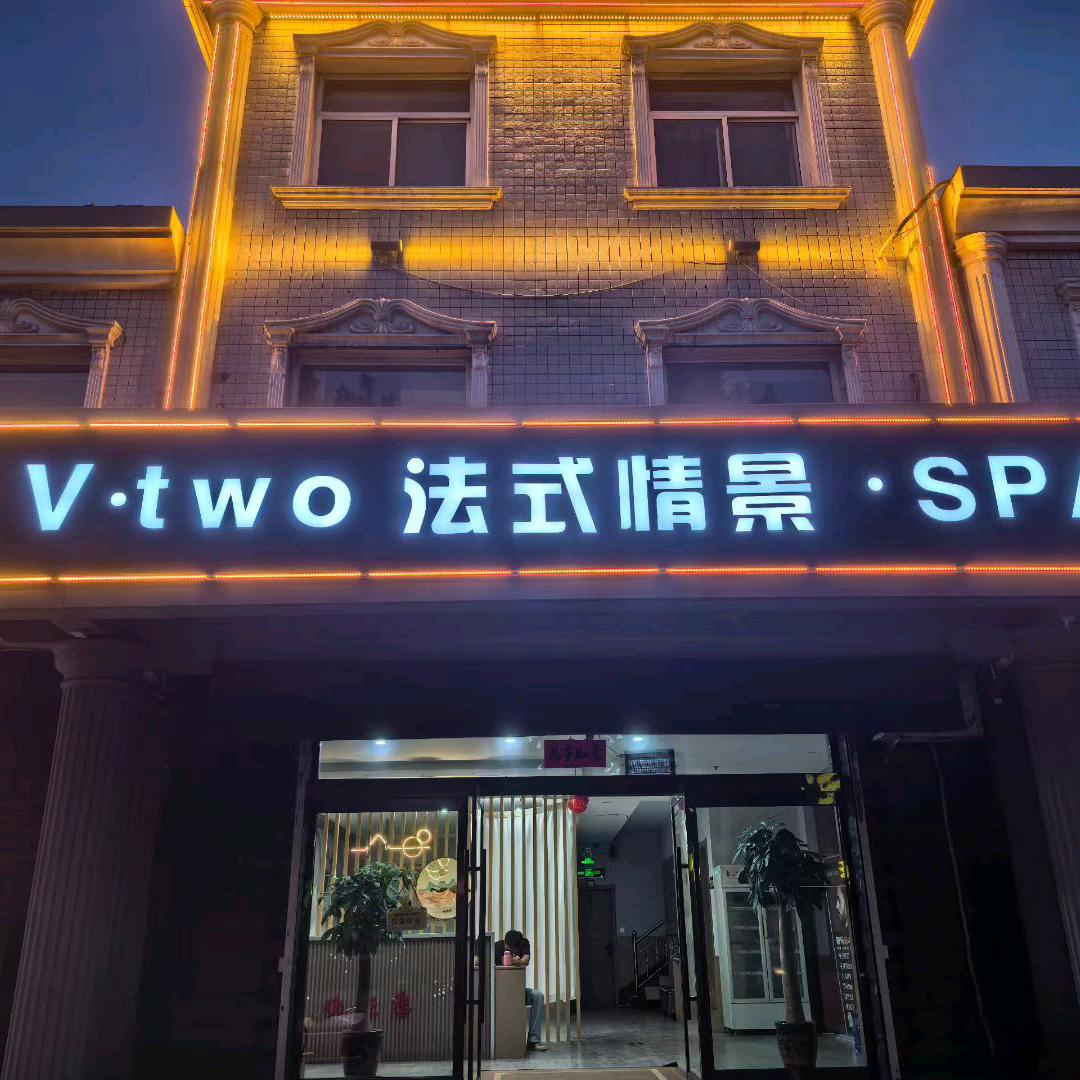 Ⅴ·two法式情景·SPA官方号
