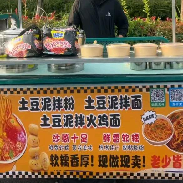 浇盖~tudo泥拌面🥔