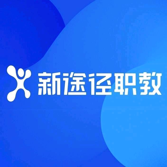 新途径教育【乌鲁木齐校区】