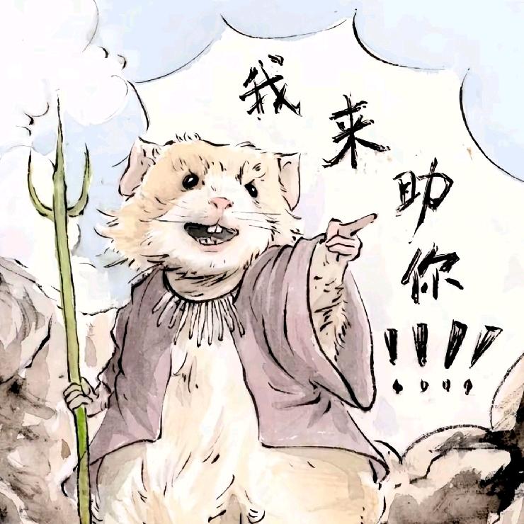 是富贵呀