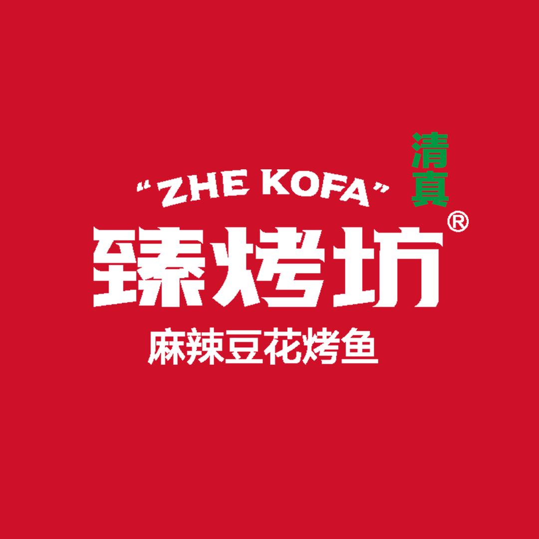 臻烤坊麻辣豆花烤鱼官方号