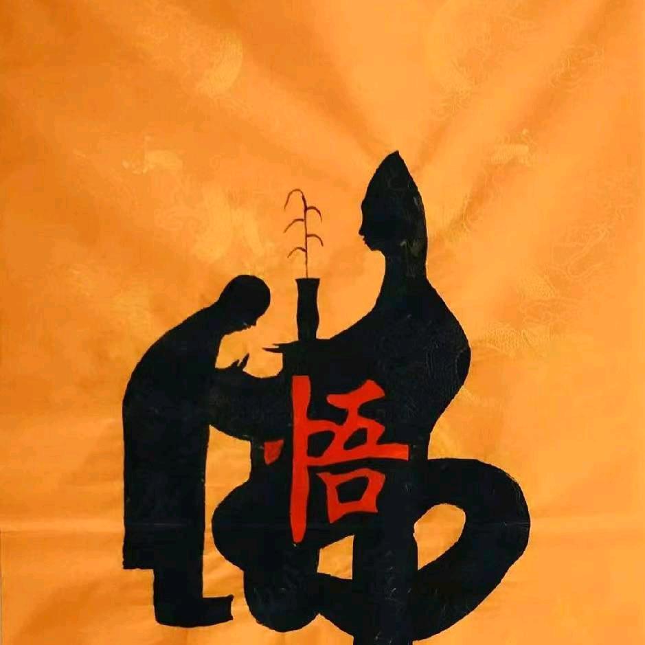 🙏福气🙏慧广🙏