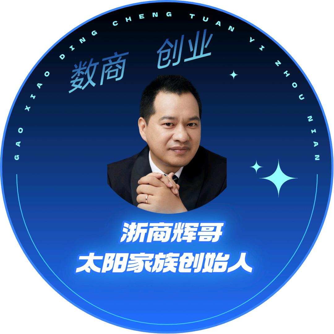 浙商辉哥AI创业(辉哥助理奇鲜）