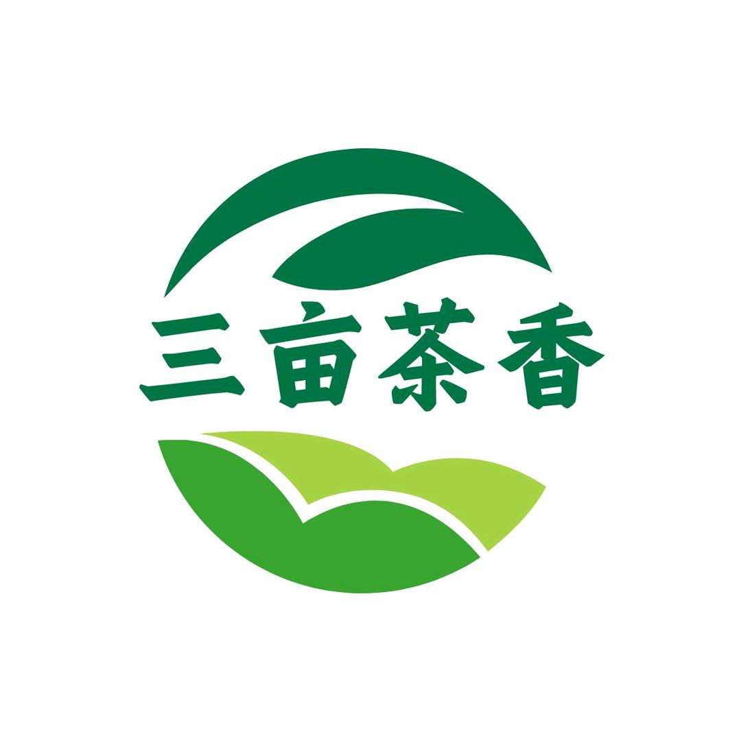 三亩茶香