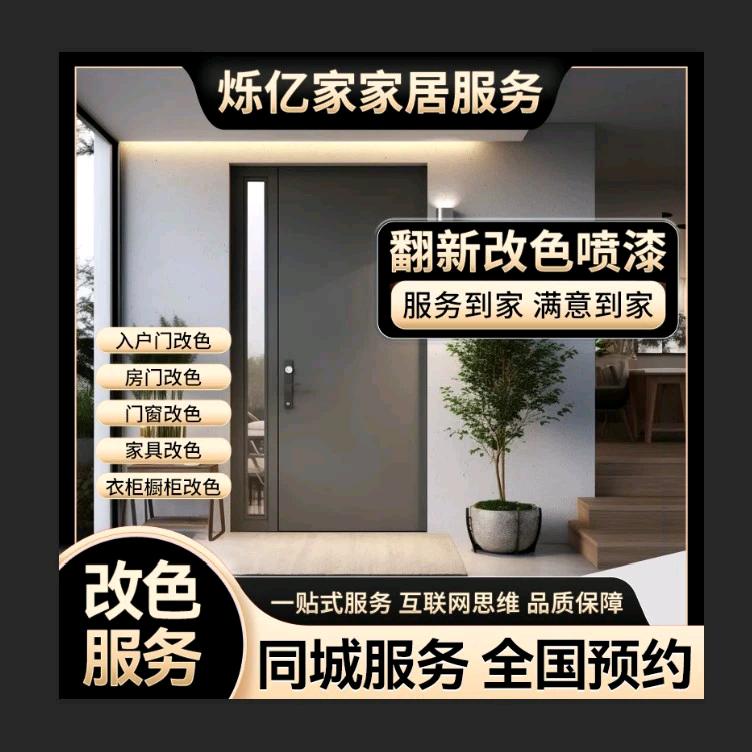 合肥入户门改色
