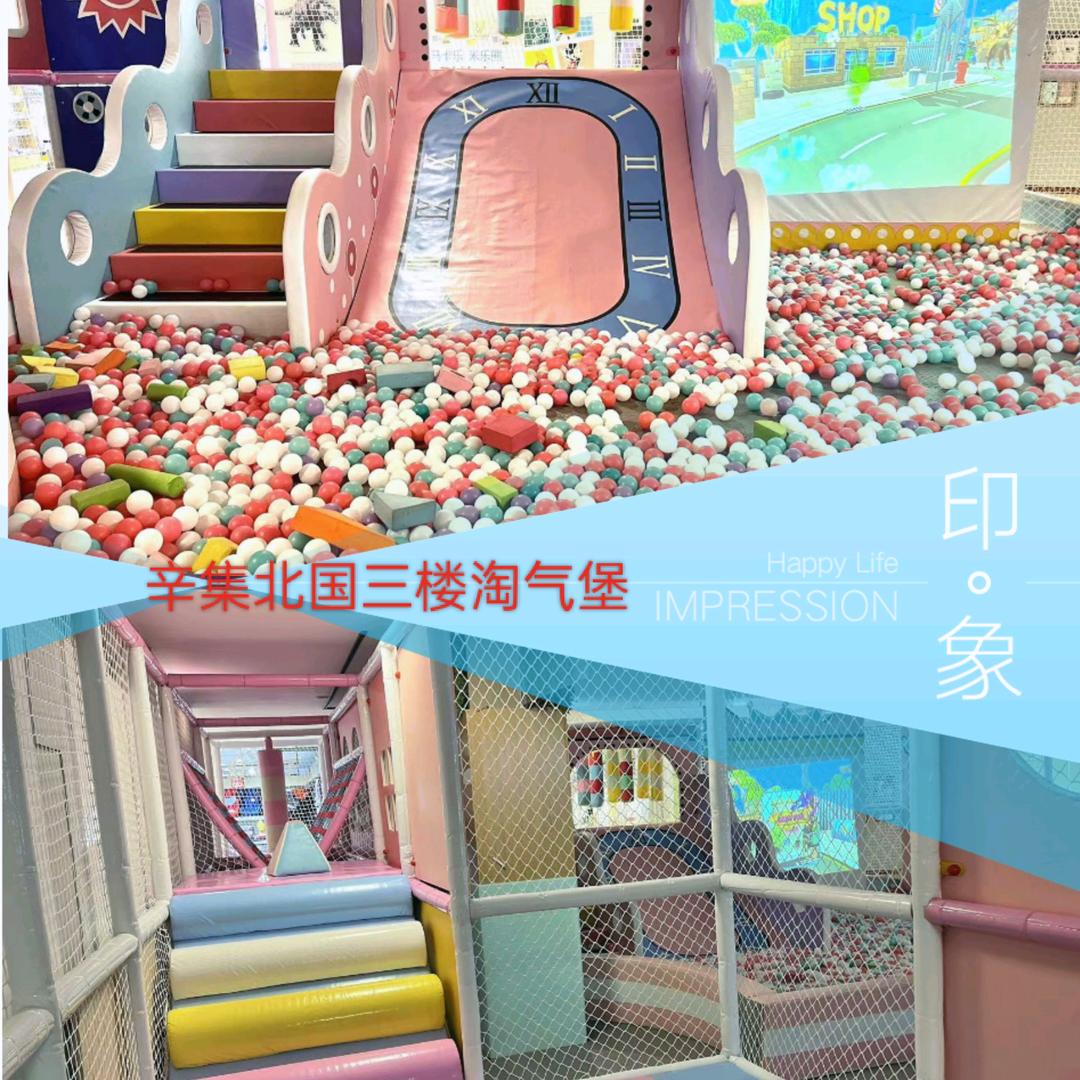 辛集北国商城三楼儿童乐园