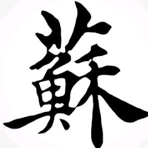 蘇璀璨✈️🇨🇳香港🇭🇰✈️