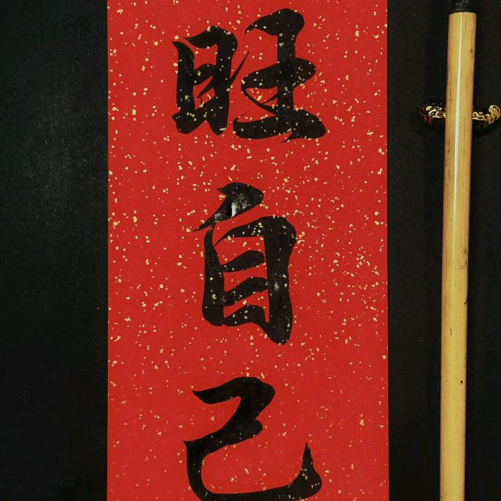 ঞ᭄取悦ᨶ႒ᩚ自己ꦿഒᩚ࿐