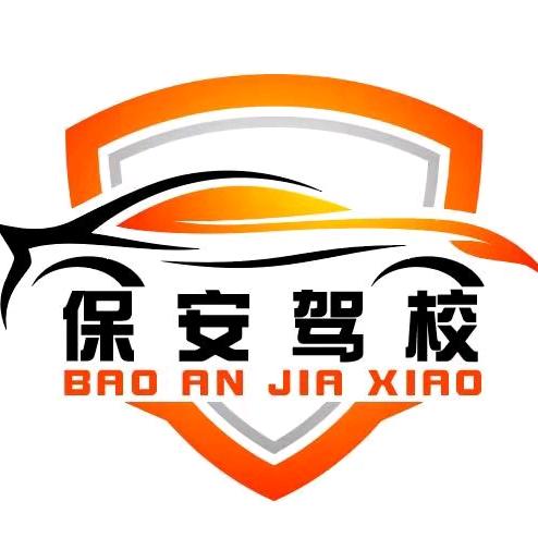 酒泉市保安驾校