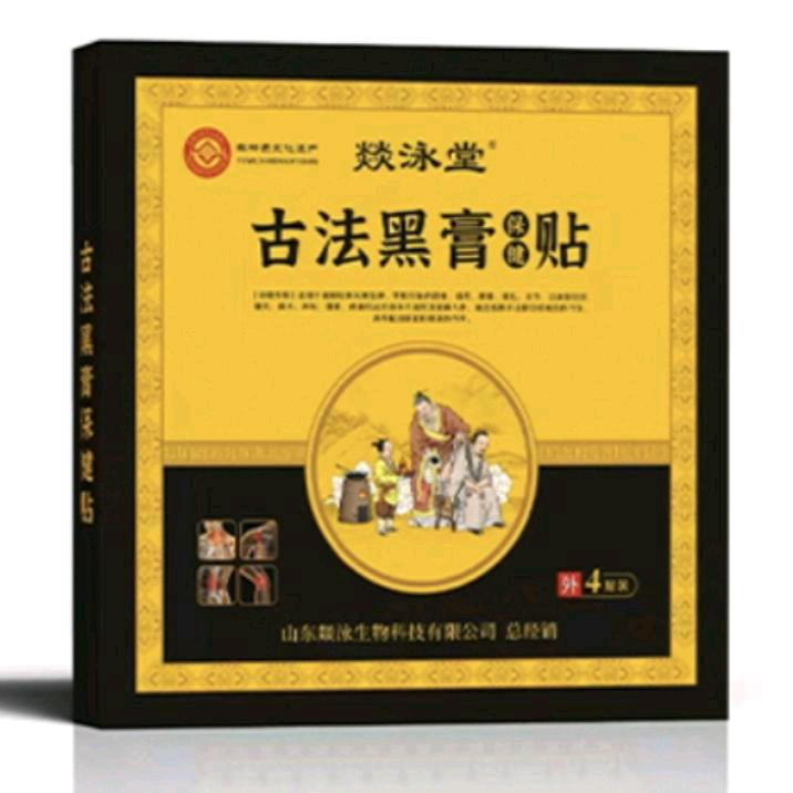燚泳堂古法老黑膏