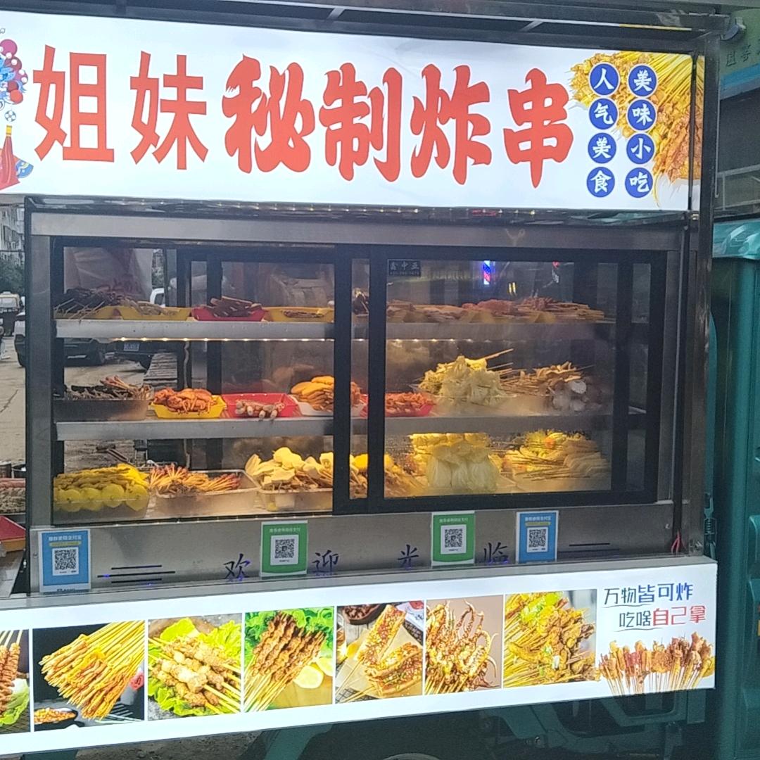 炸串哥，桐柏县，姐妹秘制一高旁边