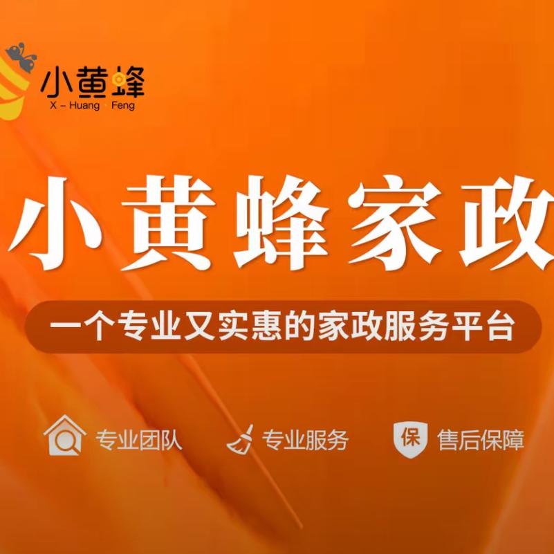 家顺家政😊小乔杭州桐庐店