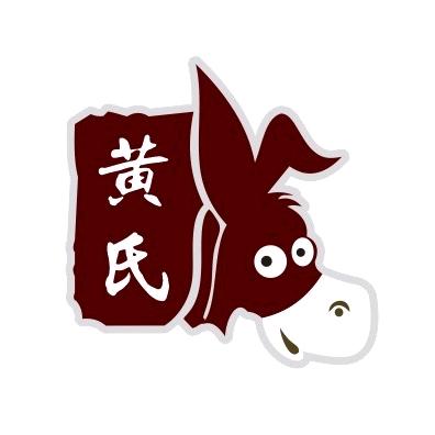 黄氏驴肉火烧官方号