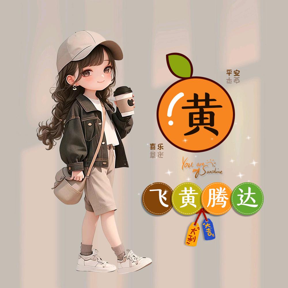 方子