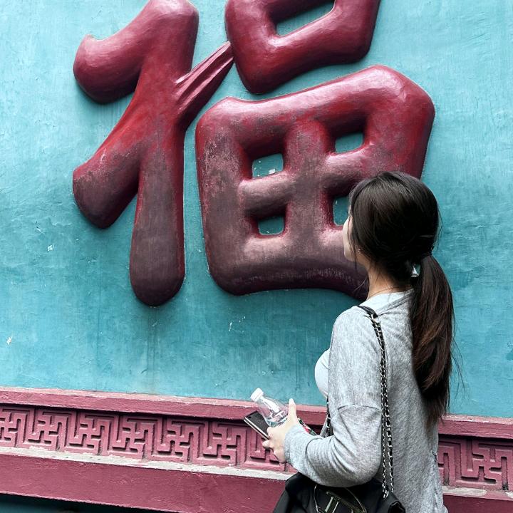 熬