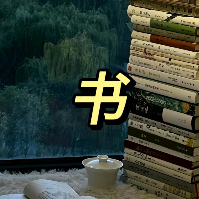 清风爱翻书