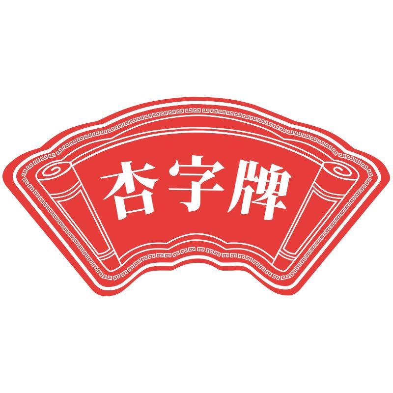 杏字牌食品旗舰店